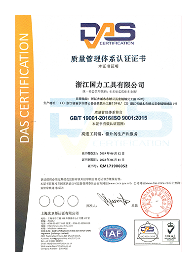 ISO9001質(zhì)量管理體系認(rèn)證證書